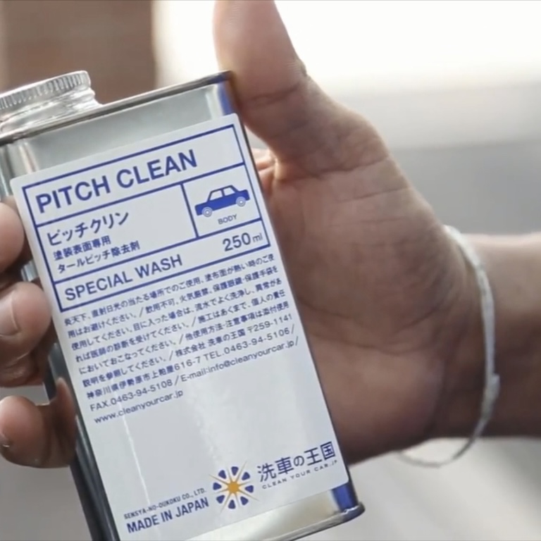 タールピッチ タール・ピッチ ピッチクリーナー アスファルト クリーナー 洗車の王国 ピッチクリン SENSHA