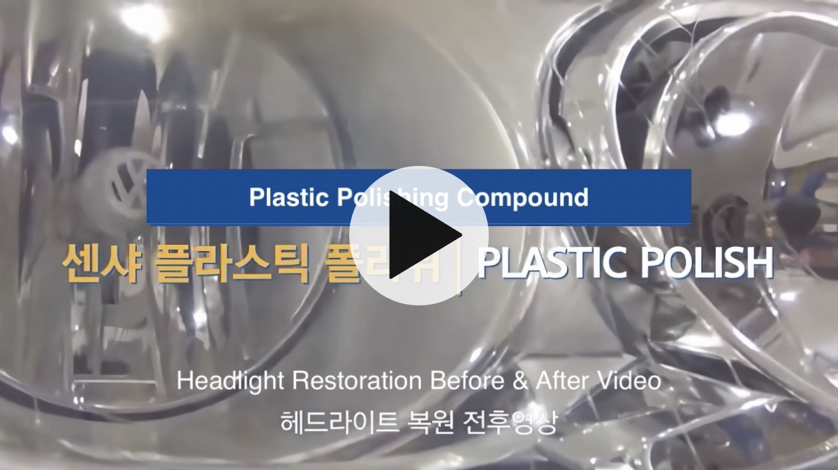 研磨剤 コンパウンド ヘッドライト ポリッシュ プラスチック用 洗車の王国 プラポリッシュ