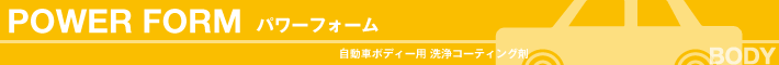洗車用品
