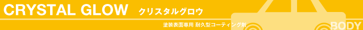 洗車用品