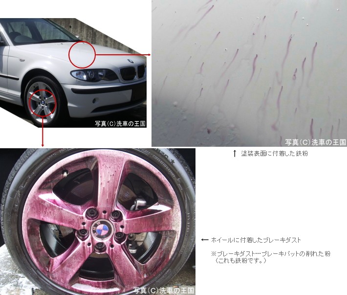カーケア講座 愛車のザラザラ原因! 鉄粉の除去...の詳細画像1