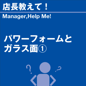 パワーフォームとガラス面 当店オリジナルグッズ...の詳細画像1