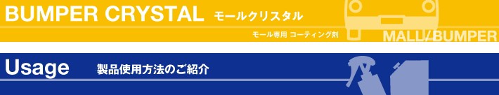 洗車用品