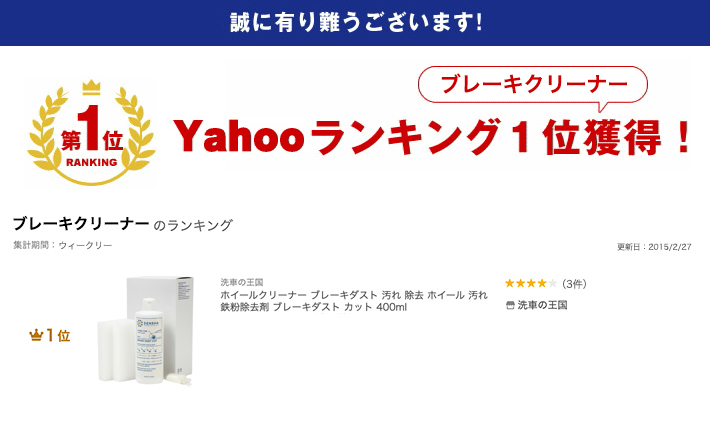 ホイールクリーナー 鉄粉除去剤 ブレーキクリーナー ブレーキダスト ホイール汚れ ブレーキダスト除去 洗車の王国 ブレーキダストカット