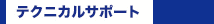 お客様相談室