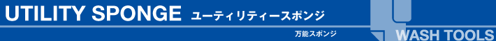 スポンジ 洗車スポンジ 洗車用品