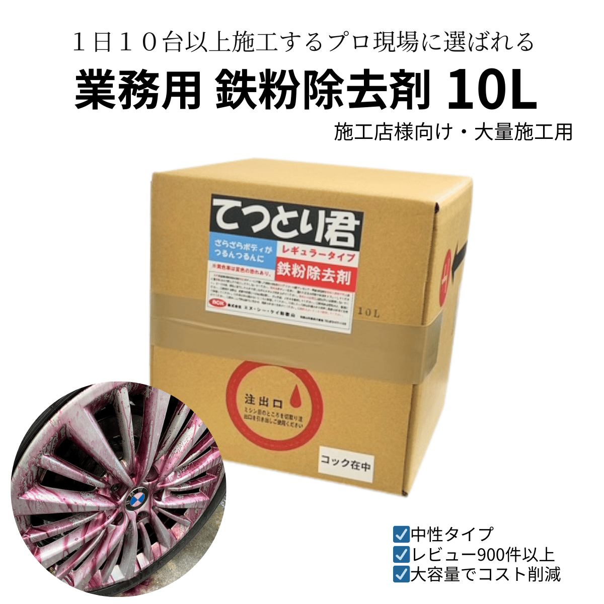 鉄粉除去剤 中性 4L 鉄粉取り 車 鉄粉クリーナー 業務用 洗車 下地処理