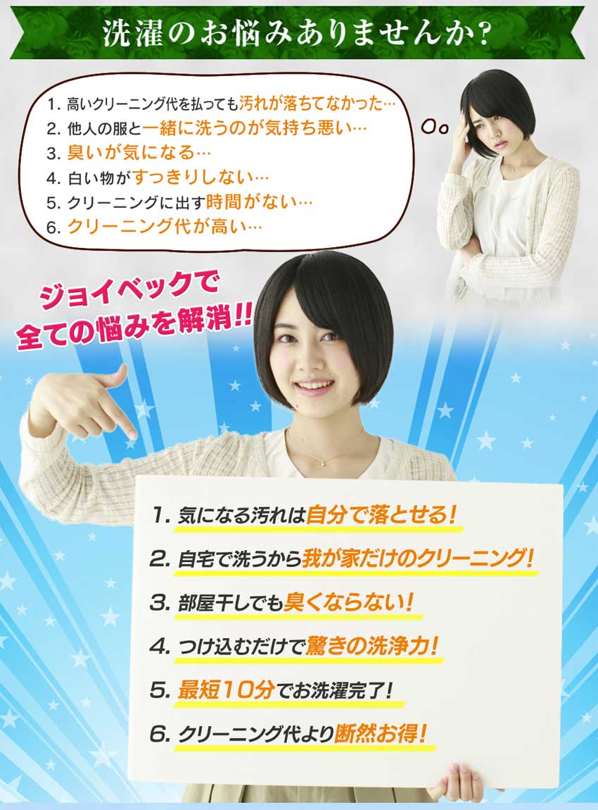 洗濯のお悩みありませんか？