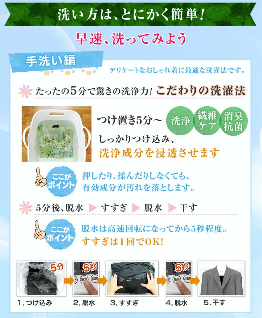 洗い方は、とにかく簡単！