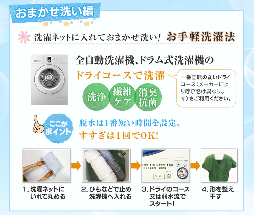 おまかせ洗い編