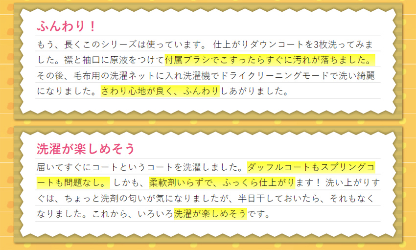 ふんわり！・洗濯が楽しめそう