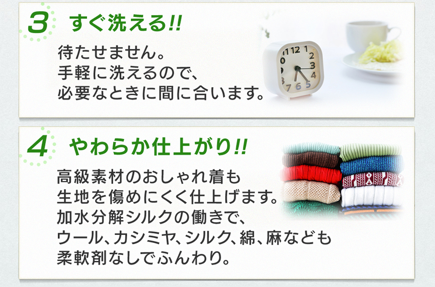 すぐ洗える・やわらか仕上がり