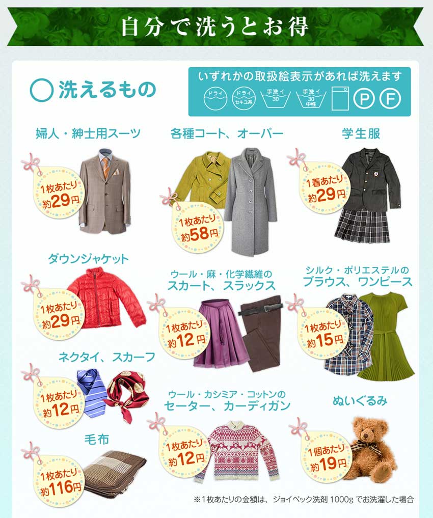 自分で洗うとお得