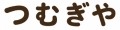 つむぎやYahoo!ショッピング店