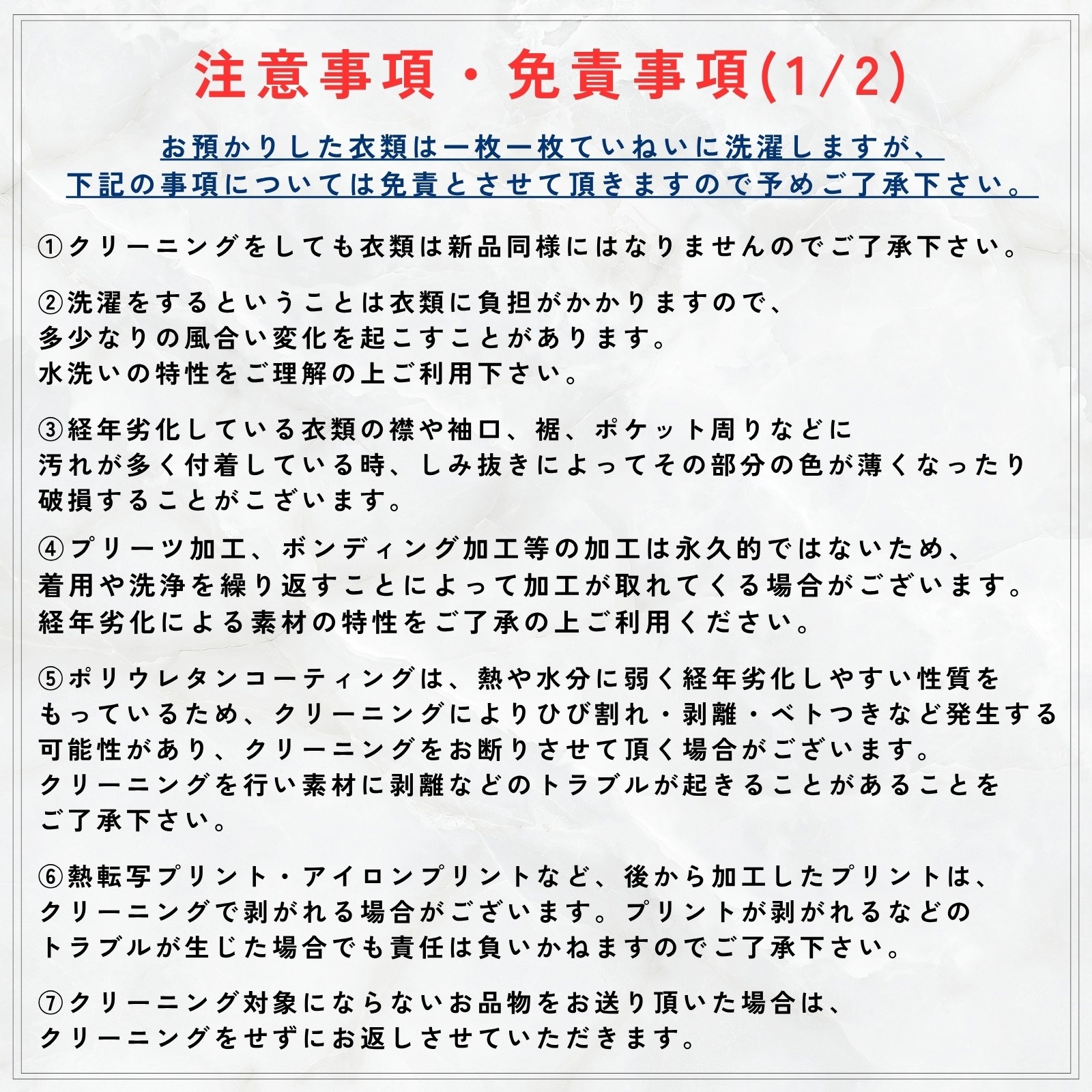 注意事項・免責事項1/2