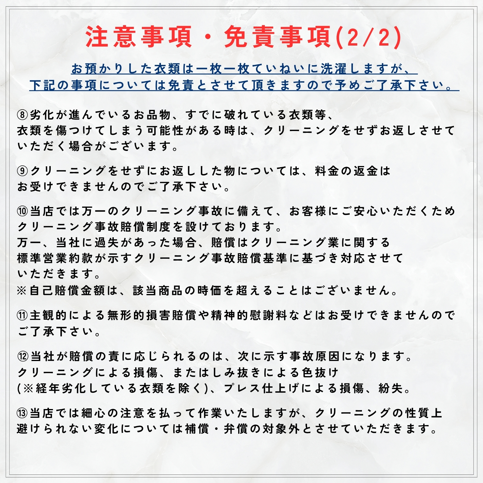 注意事項・免責事項2/2