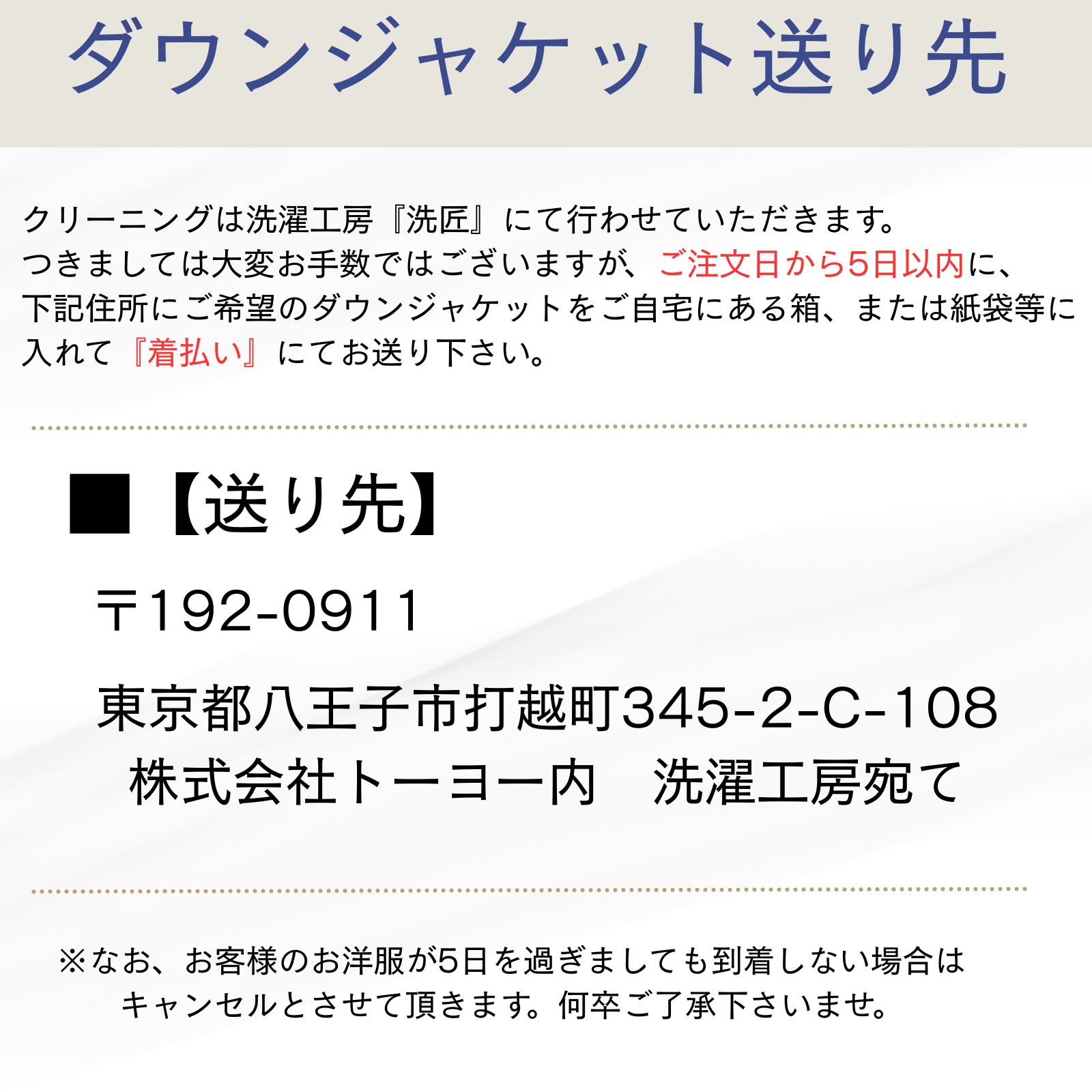 ダウンジャケット送り先