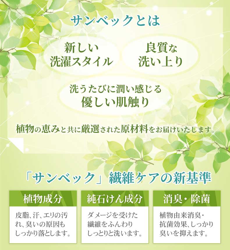 サンベックとは