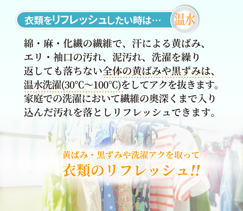 温水洗い