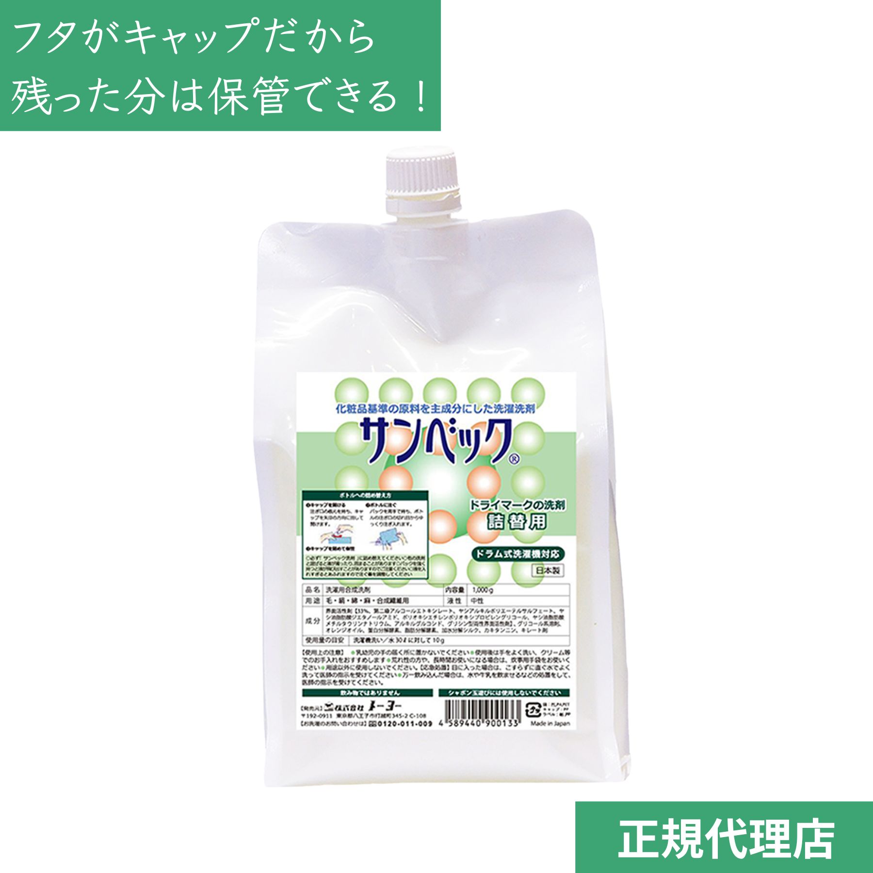 サンベック高級洗剤 1000g おしゃれ着洗剤 スーツ・コート・ダウン・ニット・カシミア等が洗えるドライ洗剤 無香料 液体 ドライマーク洗剤  正規代理店 :senzai-b-1000:洗濯雑貨専門店Lawash - 通販 - Yahoo!ショッピング