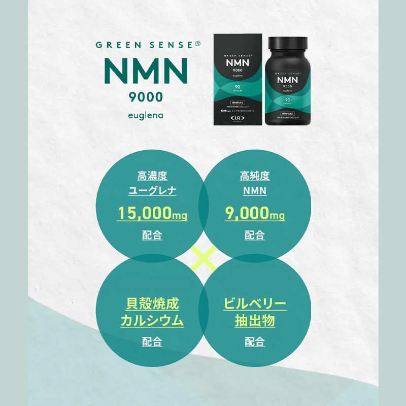 NMN nmn サプリ 日本製 国産 サプリメント 9000mg 母の日ギフト 健康補助食品 NMN ユーグレナ GREEN SENSE NMN9000 euglena 41.85g(90カプセル)｜sentenshoko｜06