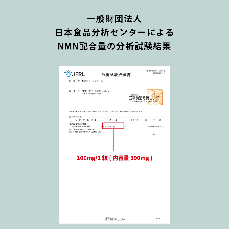 NMN nmn サプリ 日本製 国産 サプリメント 9000mg 母の日ギフト 健康補助食品 NMN ユーグレナ GREEN SENSE NMN9000 euglena 41.85g(90カプセル)｜sentenshoko｜10