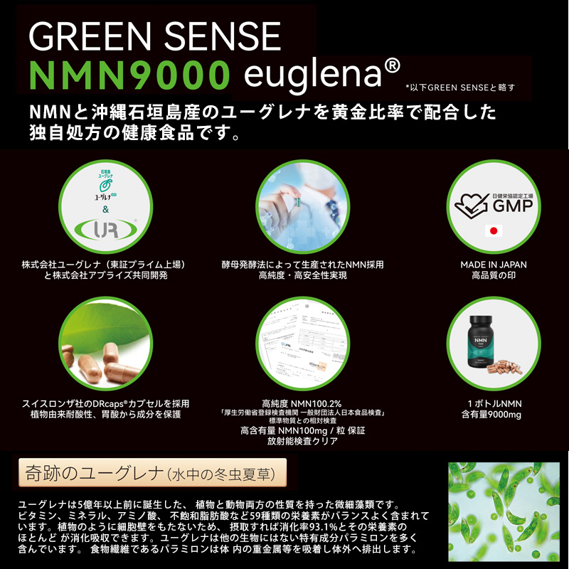 NMN nmn サプリ 日本製 国産 サプリメント 9000mg 母の日ギフト 健康補助食品 NMN ユーグレナ GREEN SENSE NMN9000 euglena 41.85g(90カプセル)｜sentenshoko｜12