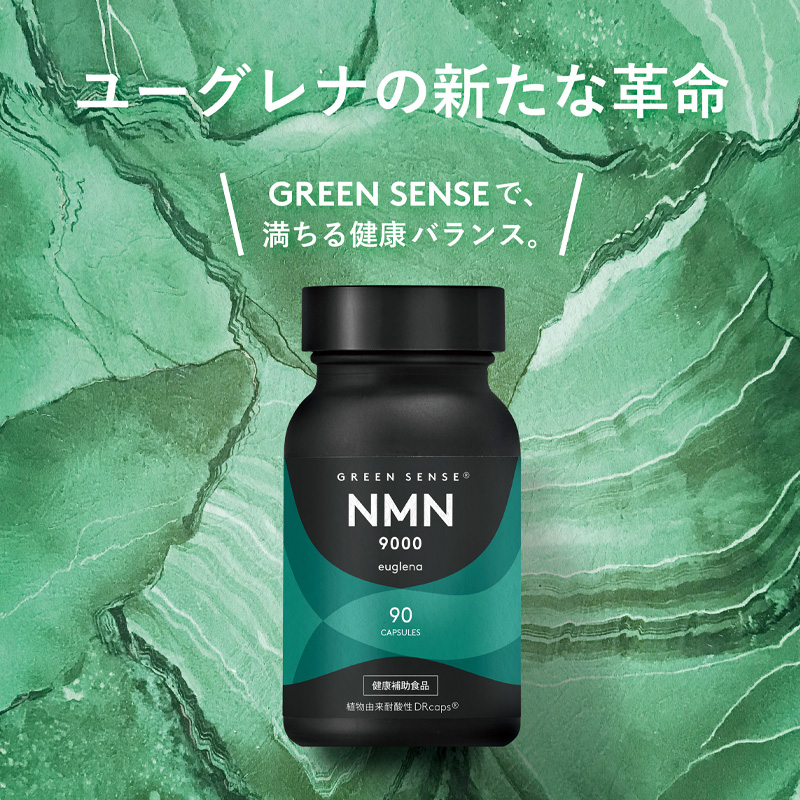 NMN nmn サプリ 日本製 国産 サプリメント 9000mg 母の日ギフト 健康補助食品 NMN ユーグレナ GREEN SENSE NMN9000 euglena 41.85g(90カプセル)｜sentenshoko｜13