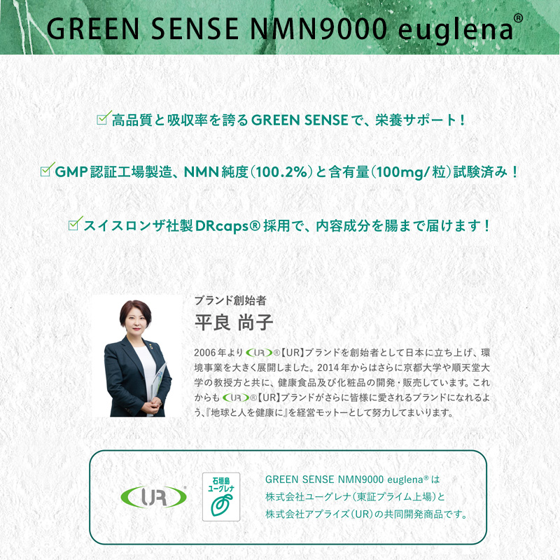 NMN nmn サプリ 日本製 国産 サプリメント 9000mg 母の日ギフト 健康補助食品 NMN ユーグレナ GREEN SENSE NMN9000 euglena 41.85g(90カプセル)｜sentenshoko｜14