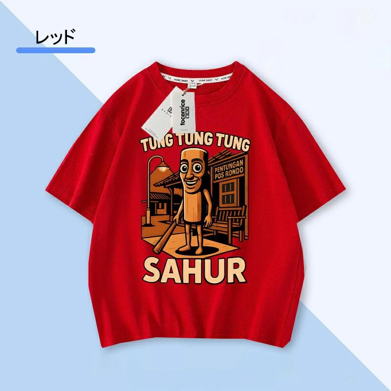 トゥントゥントゥンサフール Tung Tung Tung Sahur Tralalero Tralala 子供服 半袖 Tシャツ キッズ トップス 子ども服 小学生 通学 通園着 ルームウェア グッズ |  | 01