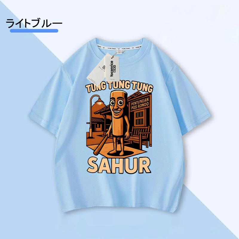トゥントゥントゥンサフール Tung Tung Tung Sahur Tralalero Tralala 子供服 半袖 Tシャツ キッズ トップス 子ども服 小学生 通学 通園着 ルームウェア グッズ |  | 05
