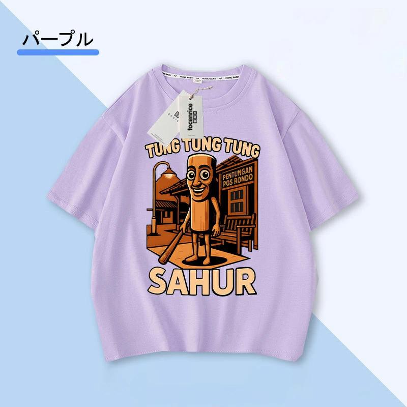 トゥントゥントゥンサフール Tung Tung Tung Sahur Tralalero Tralala 子供服 半袖 Tシャツ キッズ トップス 子ども服 小学生 通学 通園着 ルームウェア グッズ |  | 06