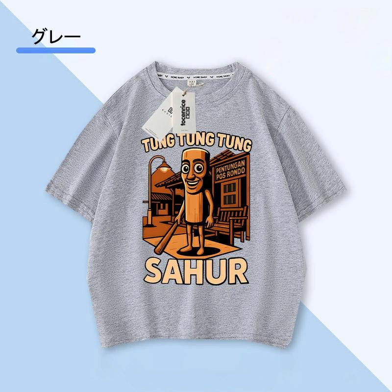 トゥントゥントゥンサフール Tung Tung Tung Sahur Tralalero Tralala 子供服 半袖 Tシャツ キッズ トップス 子ども服 小学生 通学 通園着 ルームウェア グッズ |  | 07
