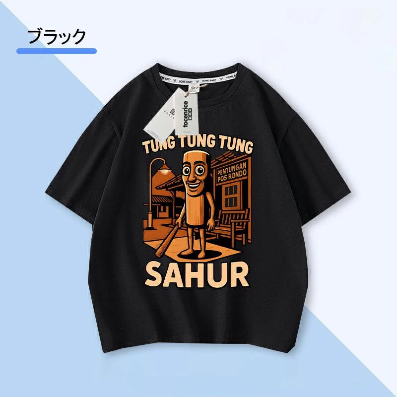 トゥントゥントゥンサフール Tung Tung Tung Sahur Tralalero Tralala 子供服 半袖 Tシャツ キッズ トップス 子ども服 小学生 通学 通園着 ルームウェア グッズ |  | 09
