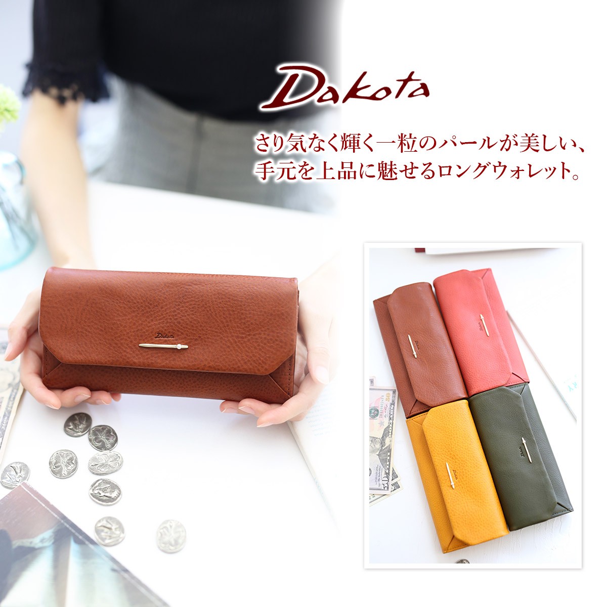 Dakota ダコタ ぺルラ 小銭入れ付き長財布 0030054 : こだわりの 