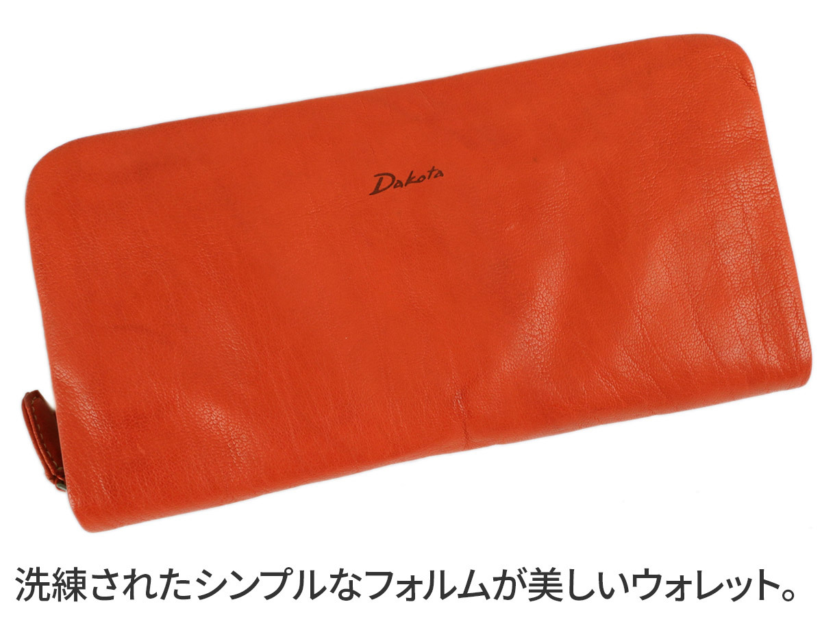 Dakota ダコタ ティント 小銭入れ付き長財布（ラウンド
