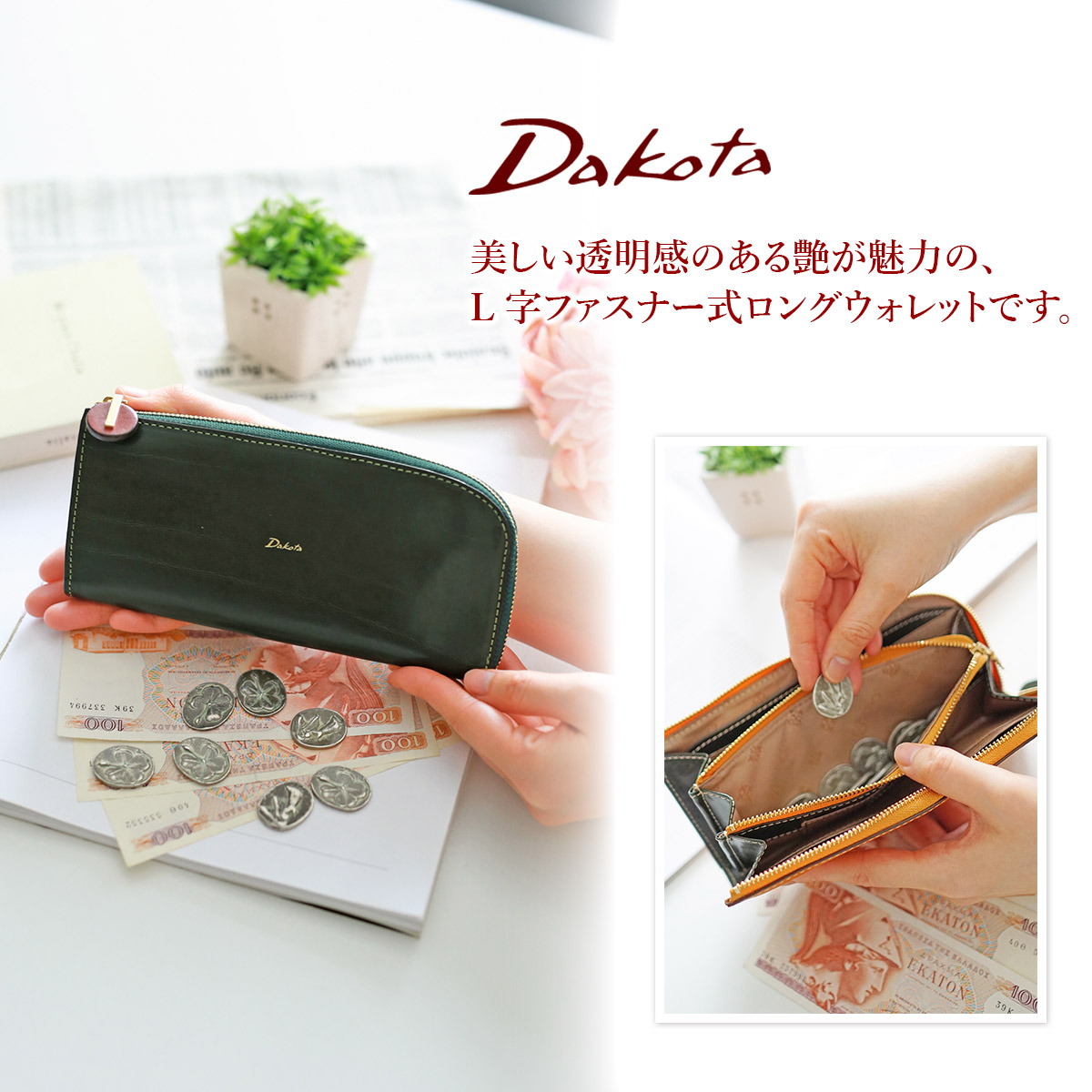 楽天市場】【ダコタ限定 | かわいいWプレゼント付】 ダコタ