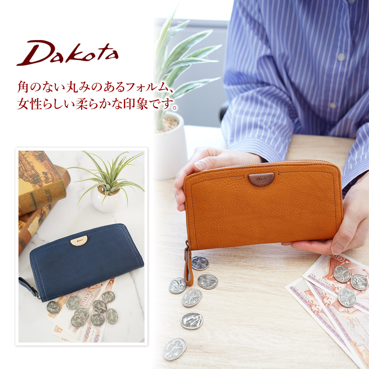 Dakota 【最大p32％Wプレゼント付】 ダコタ アーブル 小銭入れ付き長 