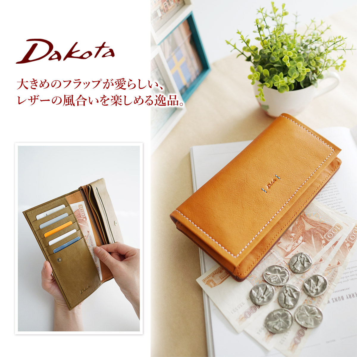 Dakota（ダコタ） 3年保証＋プレゼント付 ピアッタ 小銭入れ付き長財布 