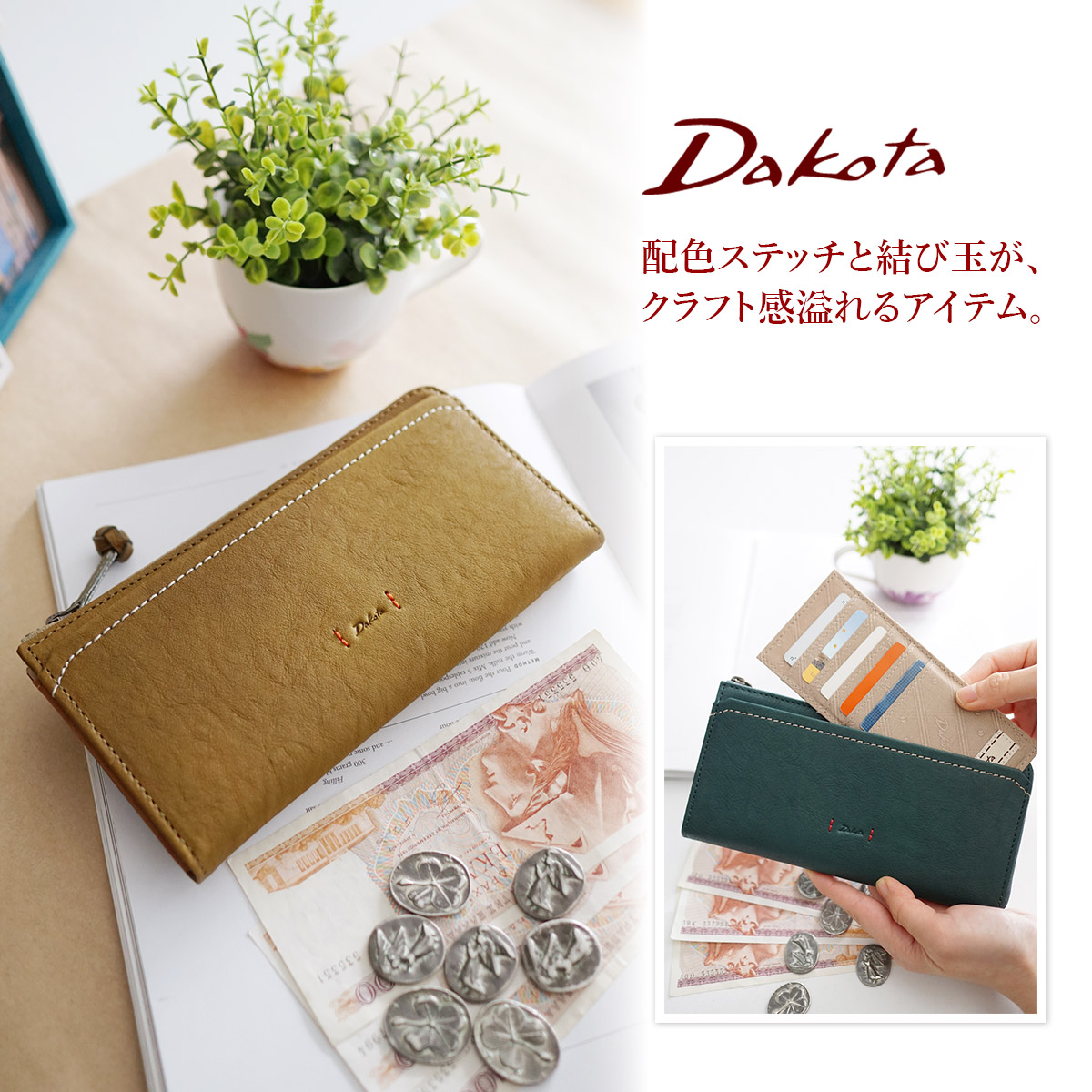 Dakota（ダコタ） 3年保証＋プレゼント付 ピアッタ 小銭入れ付き長財布 
