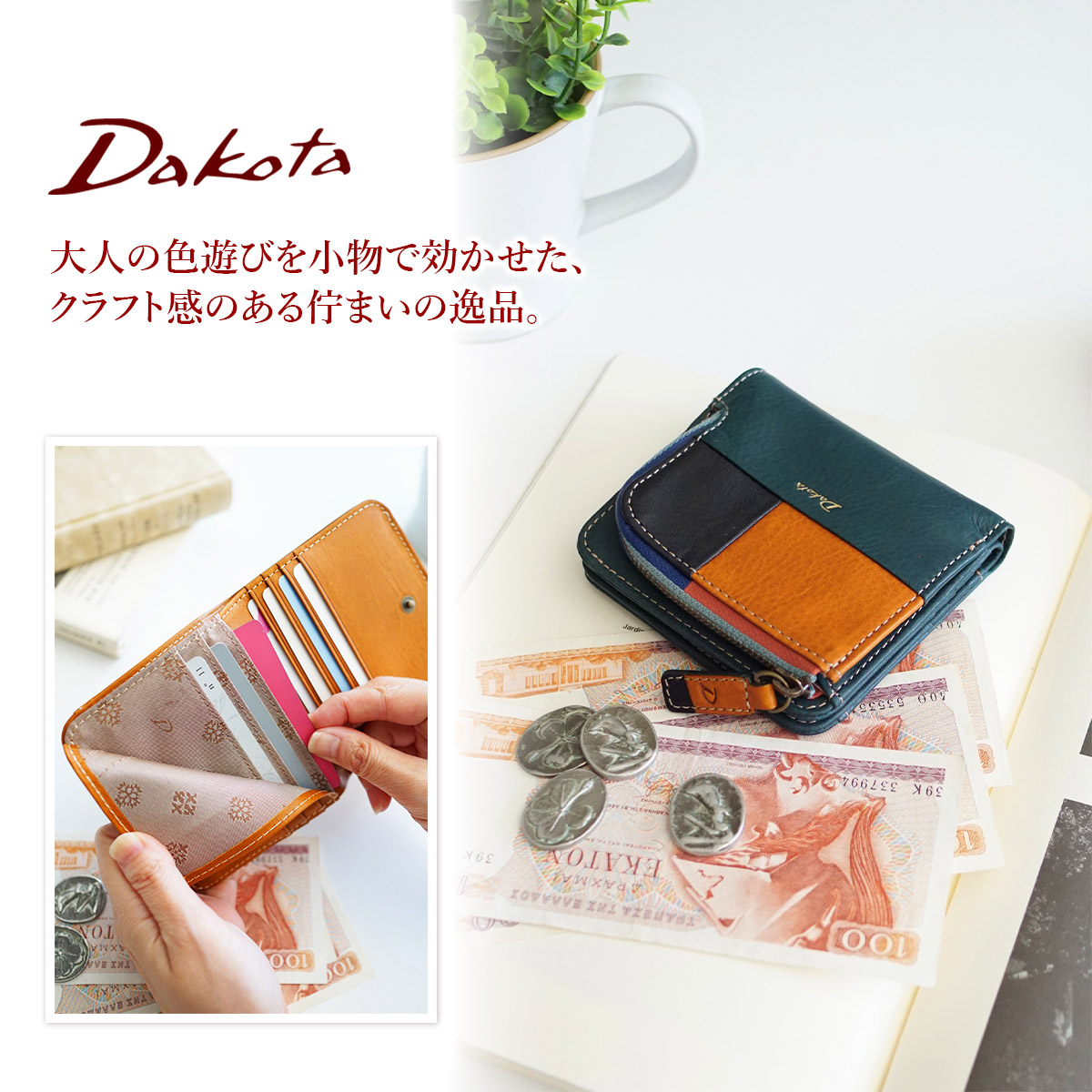 最大p30％Ｗプレゼント付】 Dakota ダコタ ブロッコ 小銭入れ付き二つ折り財布 0031620 : da-31620 : こだわりのブランド  Sentire-One - 通販 - Yahoo!ショッピング