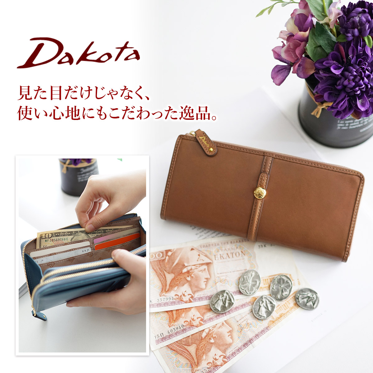 Dakota（ダコタ） 3年保証＋プレゼント付 クーポラ 小銭入れ付き長財布