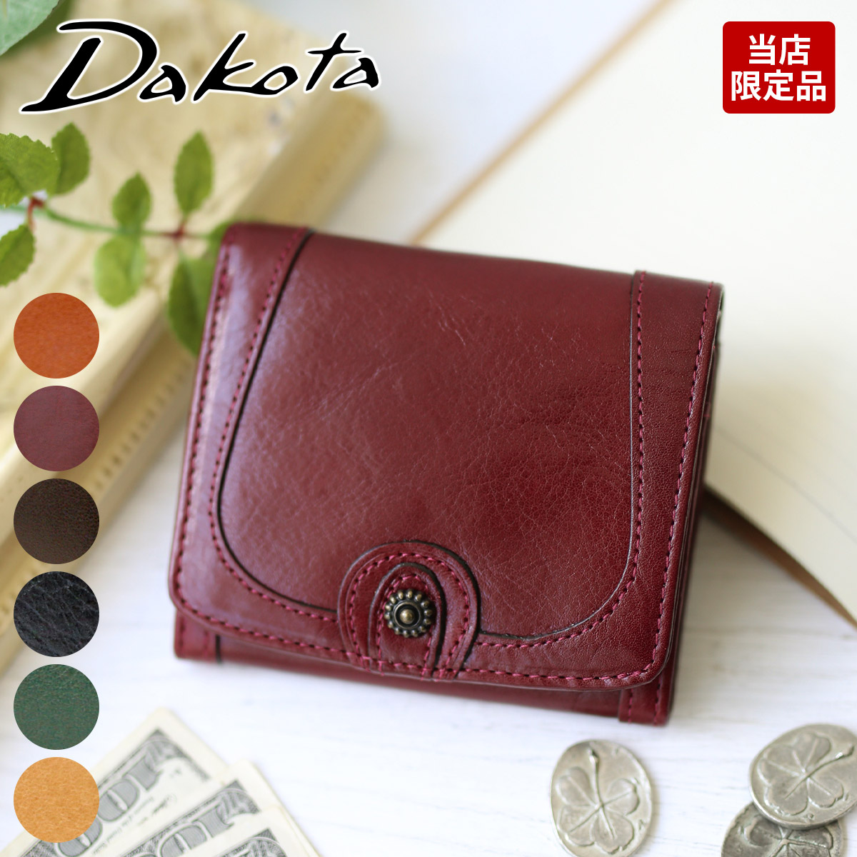 ダコタ(dakota) リードクラシック 財布 | 通販・人気ランキング - 価格.com