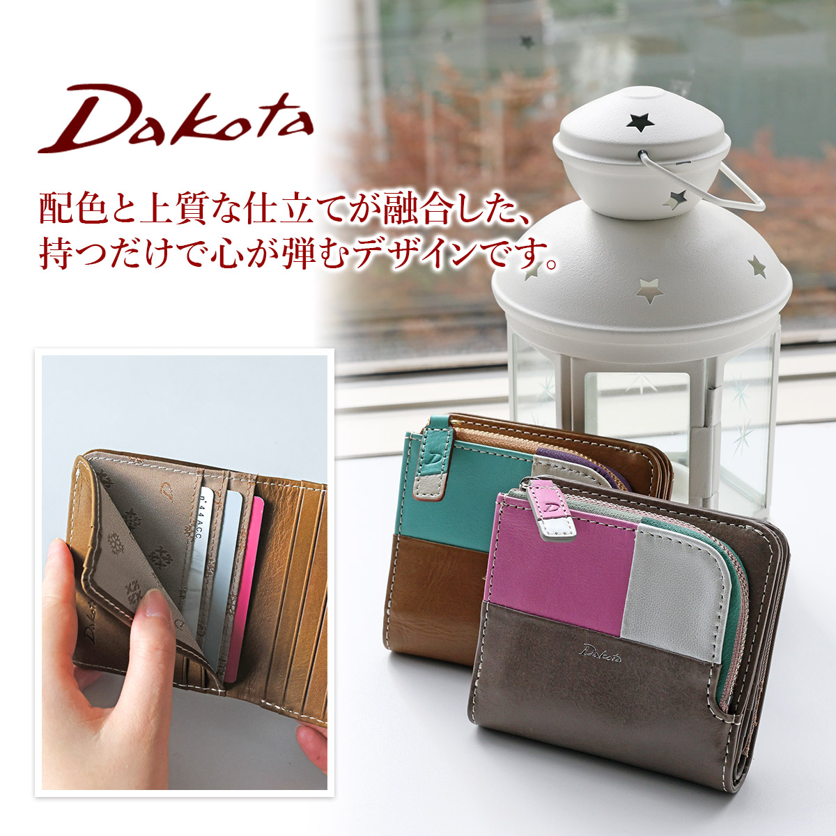 Dakota（ダコタ） 3年保証＋プレゼント付 ブロッコ 小銭入れ付き二