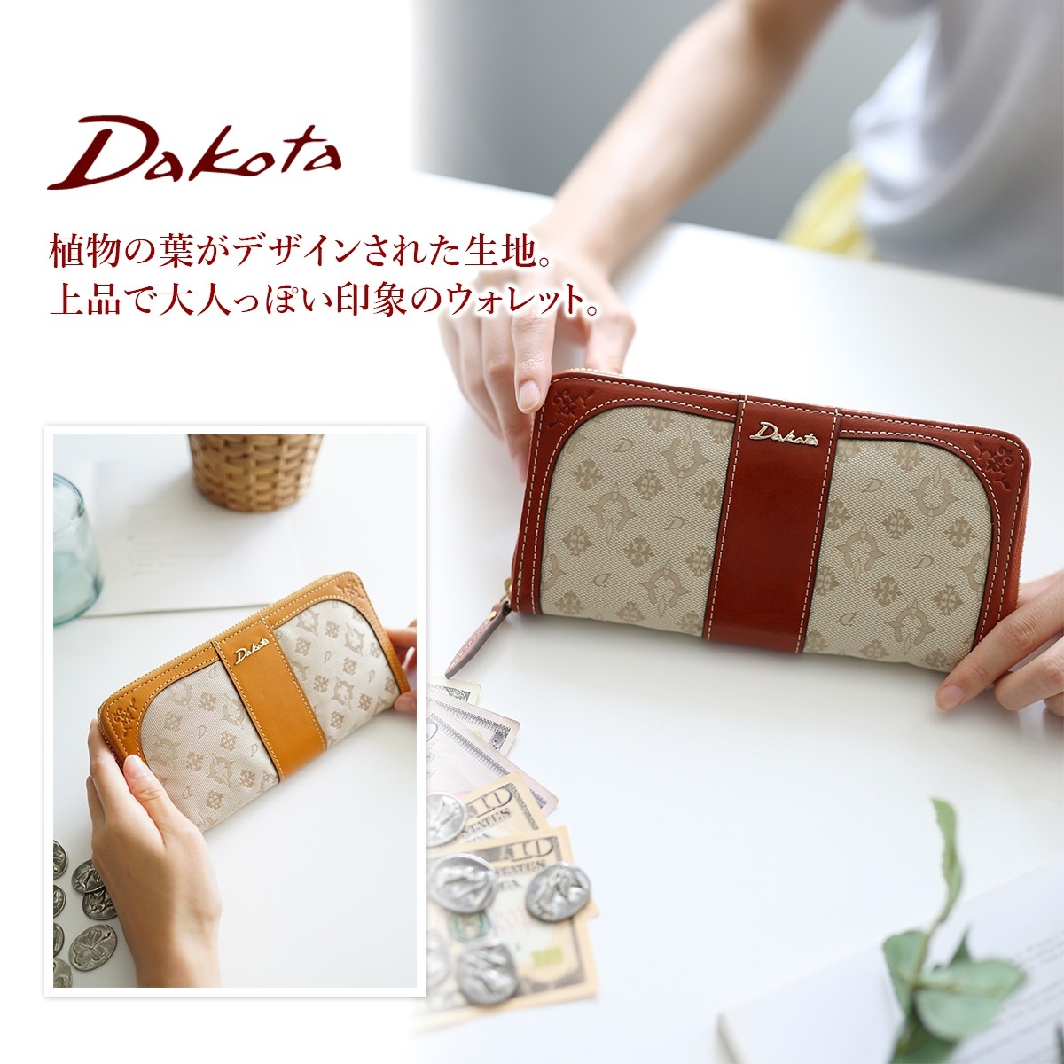 Dakota ダコタ フォーリア 小銭入れ付き長財布（ラウンドファスナー式 