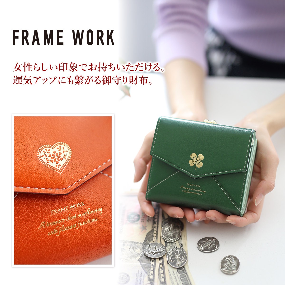 FRAMeWORK FRAME WORK フレームワーク ラッキーチャーム 小銭