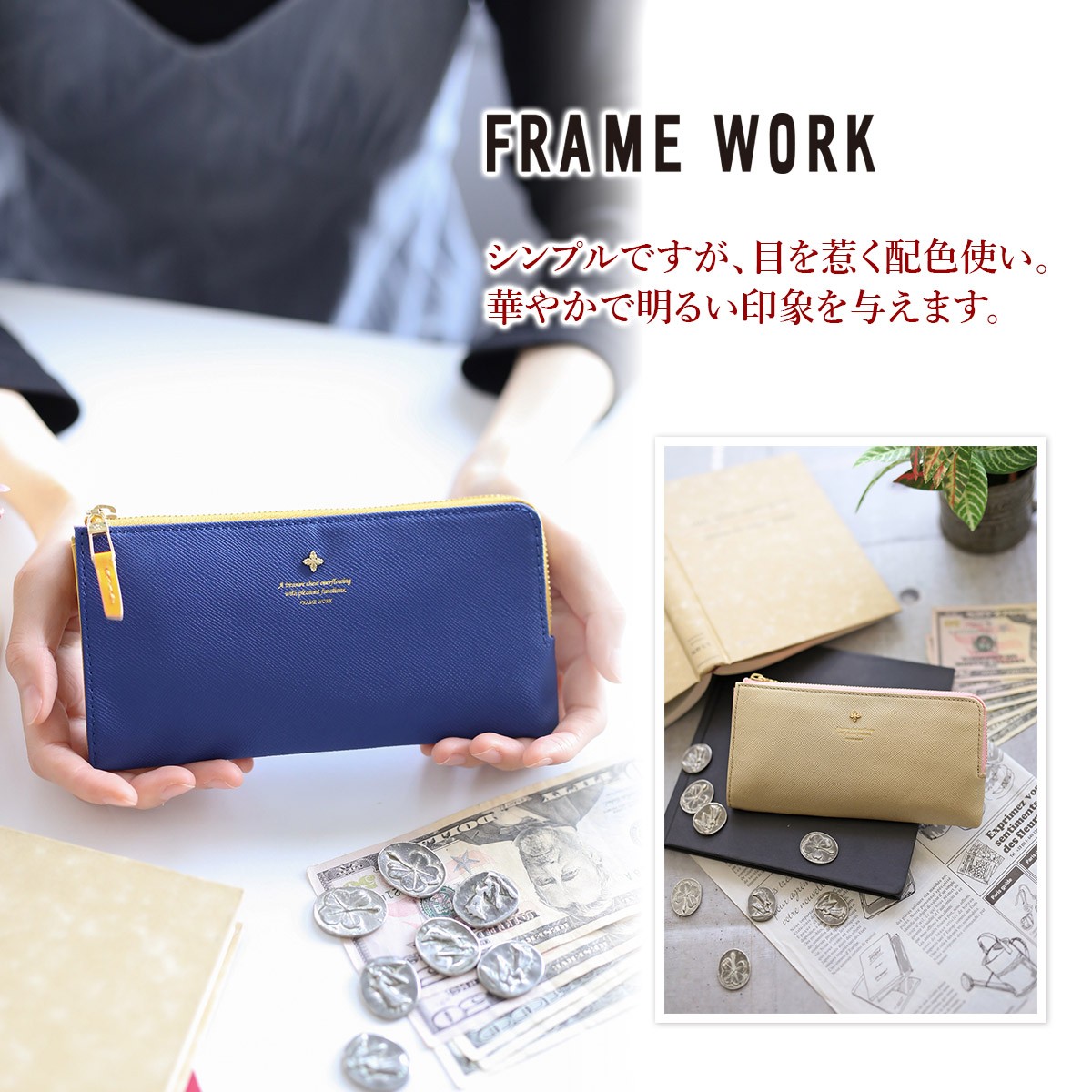 FRAME WORK フレームワーク アンサンブル 小銭入れ付き長財布（L字