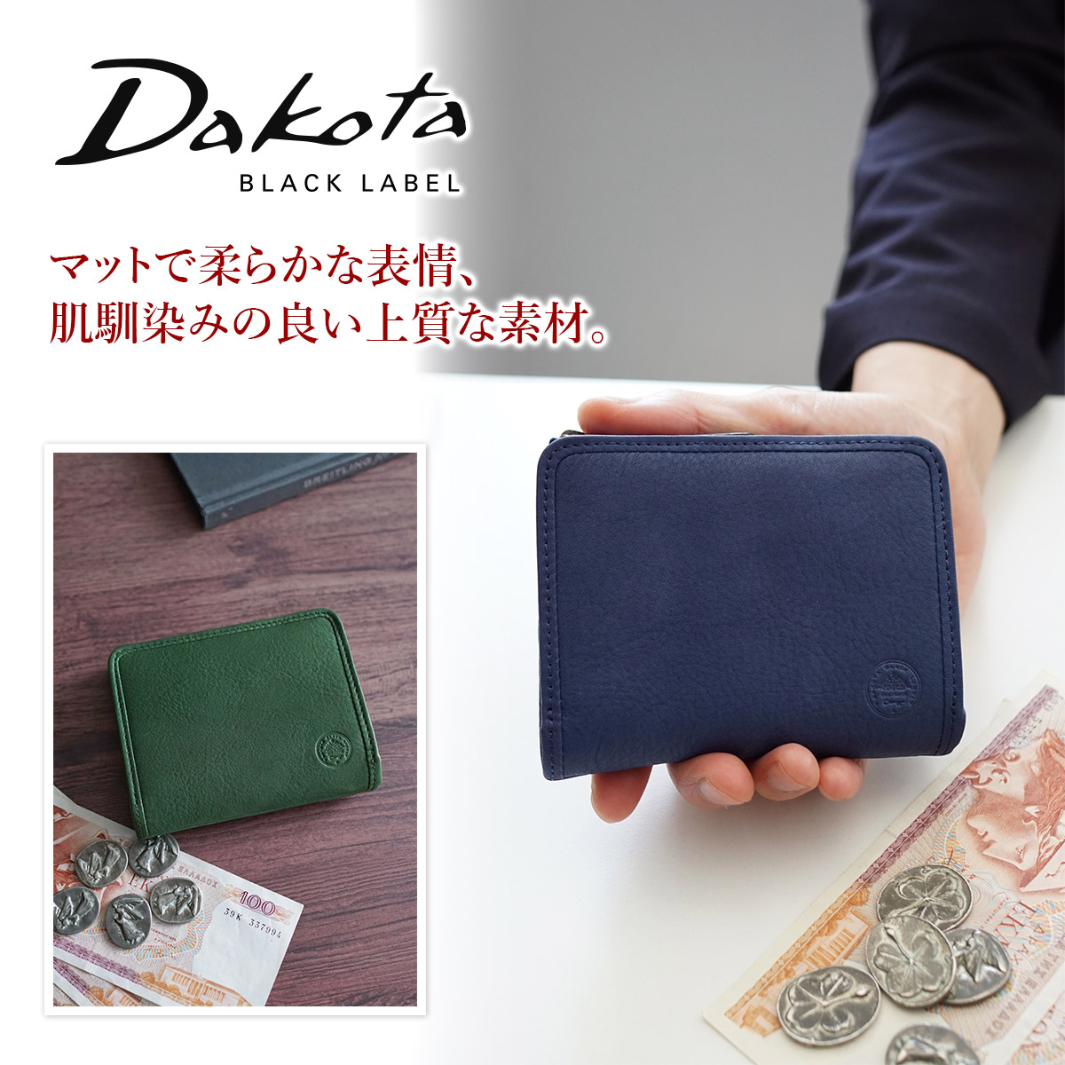 Dakota BLACK LABEL ダコタ ブラックレーベル アライヴ 小銭入れ付き二