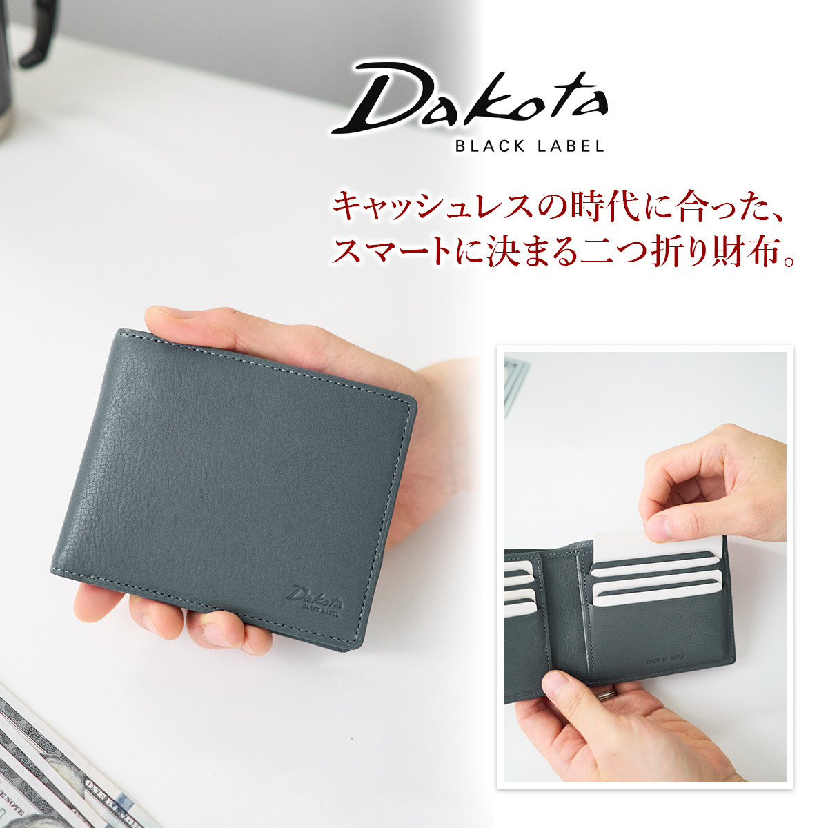 Dakota（ダコタ） ブラックレーベル 3年保証＋プレゼント付 Dakota