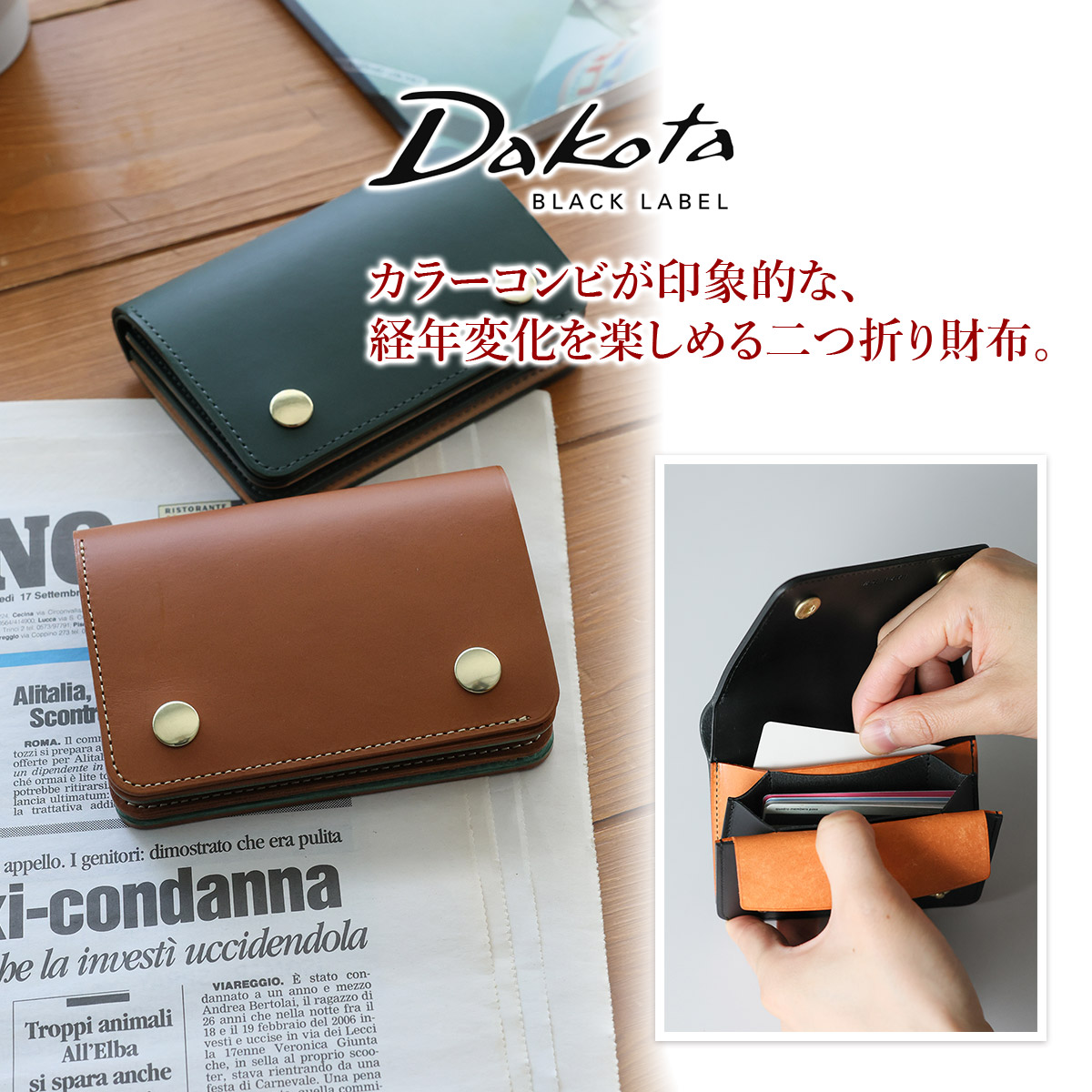 ダコタ（Dakota）ぺルラ 新品未使用　小銭入れ付き二つ折り財布 Dakota（ダコタ） ブラックレーベル 3年保証＋プレゼント付 Dakota